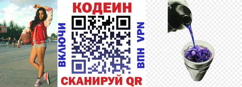 Codein напиток Lean (лин)  Новая Ладога 